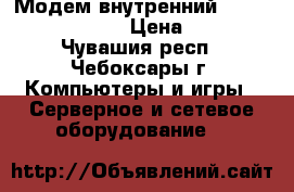 Модем внутренний d-link dfm-562is › Цена ­ 450 - Чувашия респ., Чебоксары г. Компьютеры и игры » Серверное и сетевое оборудование   